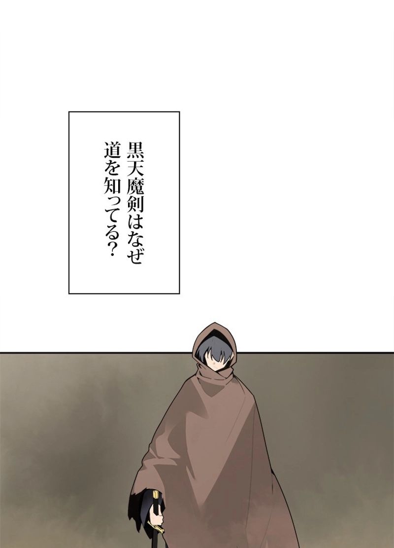 魔剣王 - 第274話 - Page 45