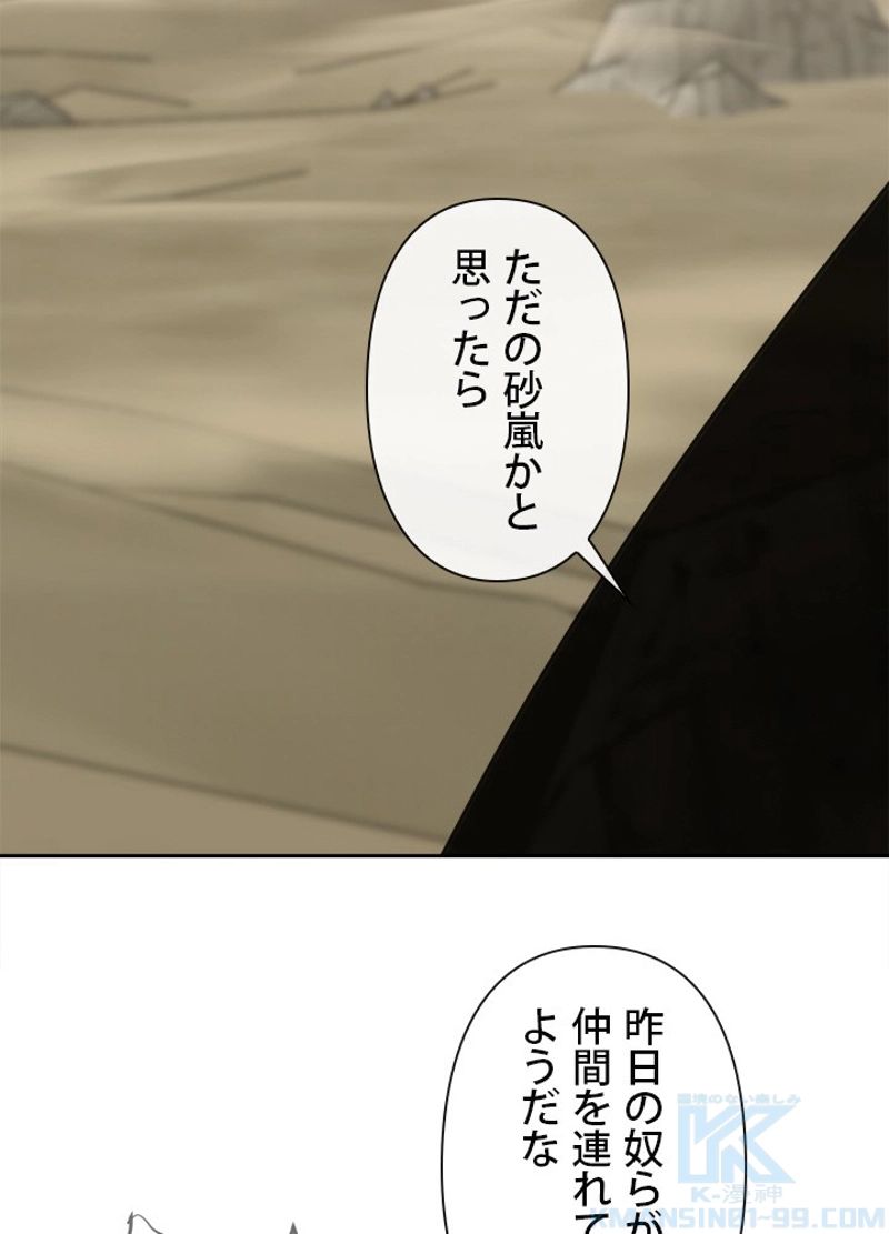 魔剣王 - 第275話 - Page 23