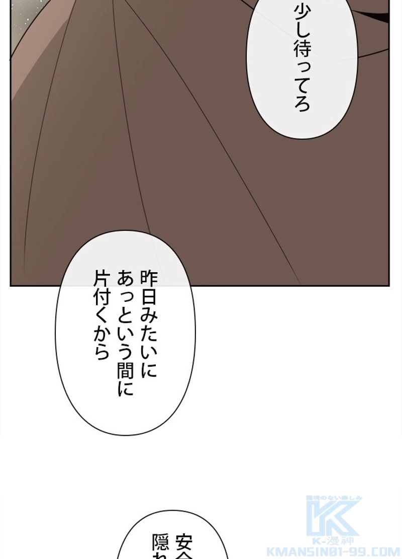 魔剣王 - 第275話 - Page 29