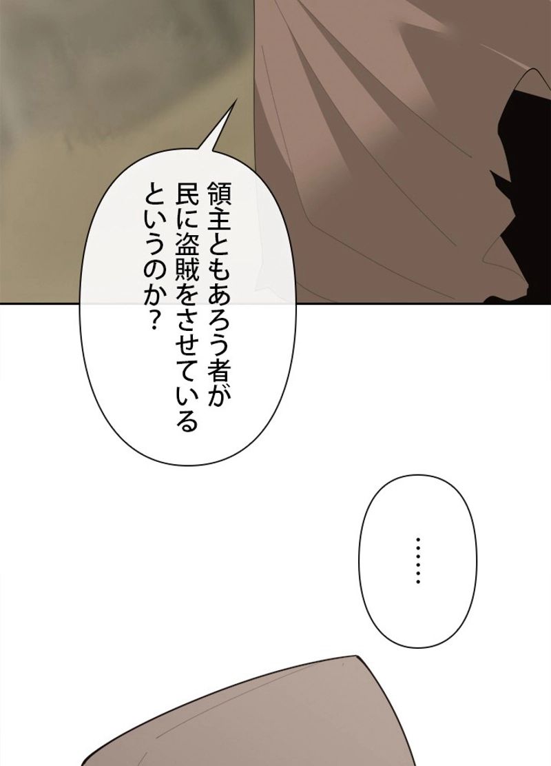 魔剣王 - 第276話 - Page 25