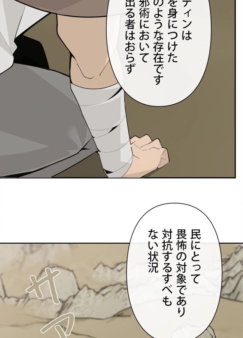 魔剣王 - 第276話 - Page 28