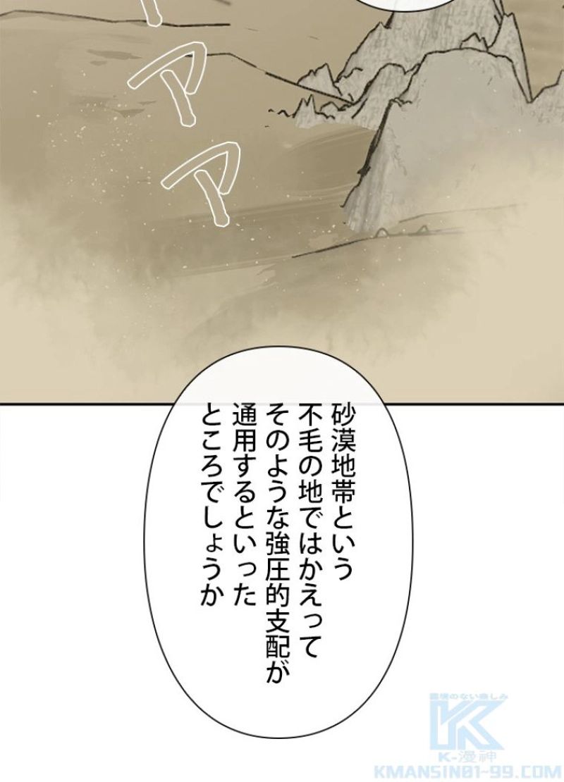 魔剣王 - 第276話 - Page 29