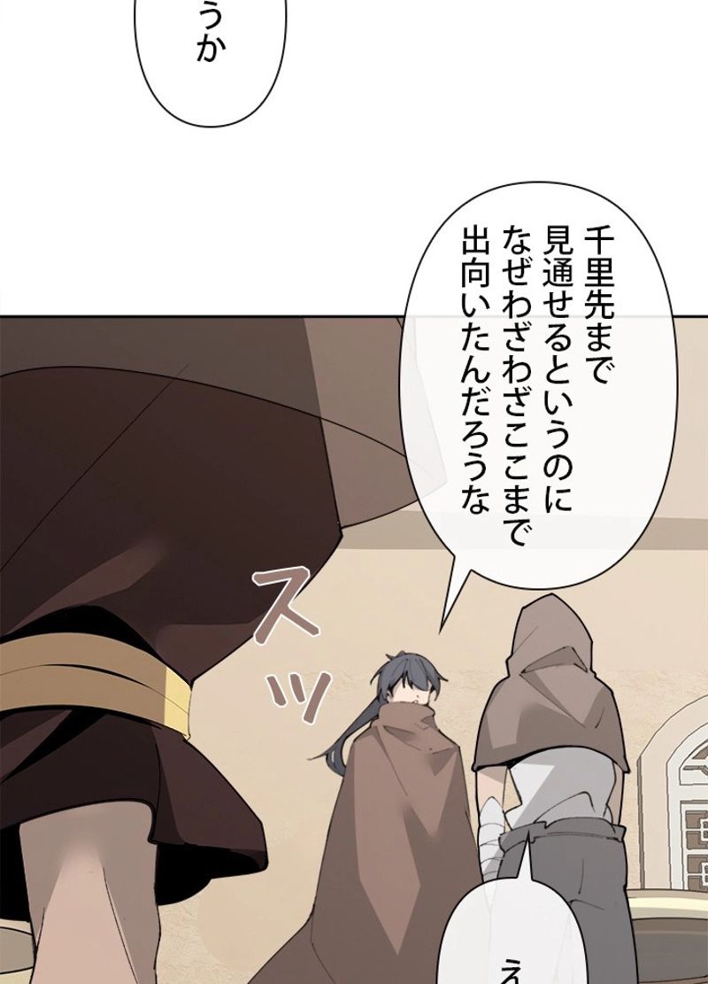 魔剣王 - 第276話 - Page 72