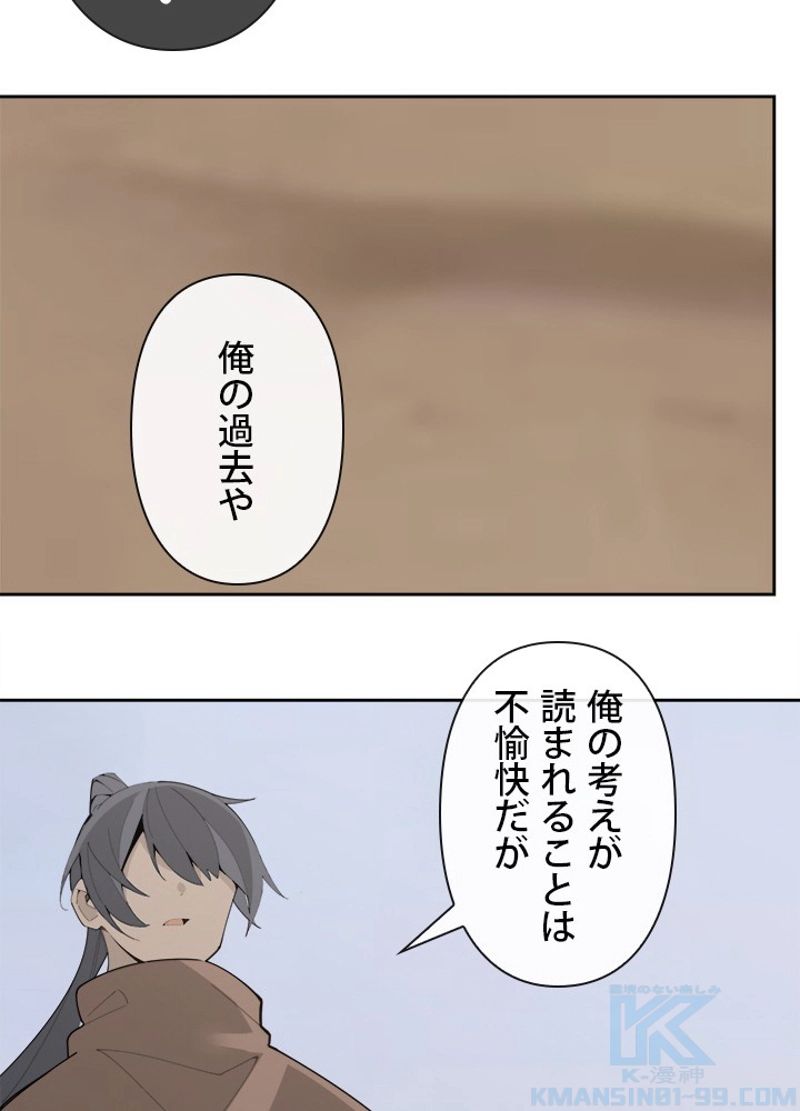 魔剣王 - 第278話 - Page 56