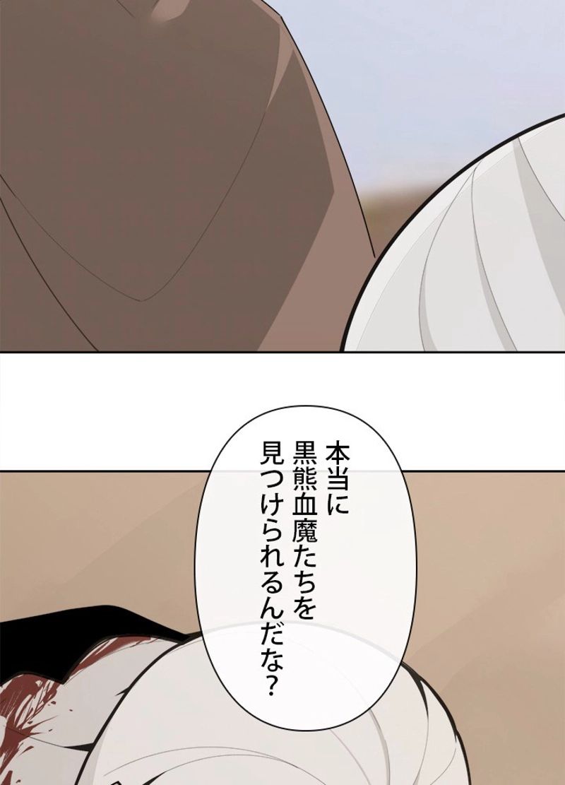 魔剣王 - 第278話 - Page 57