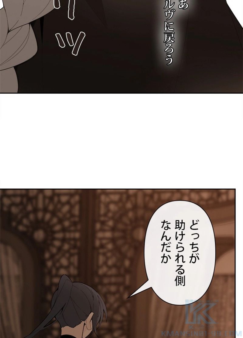 魔剣王 - 第279話 - Page 26