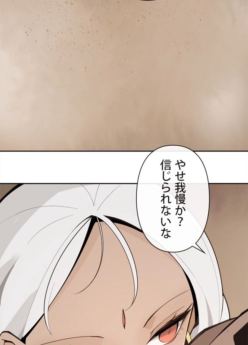 魔剣王 - 第279話 - Page 37