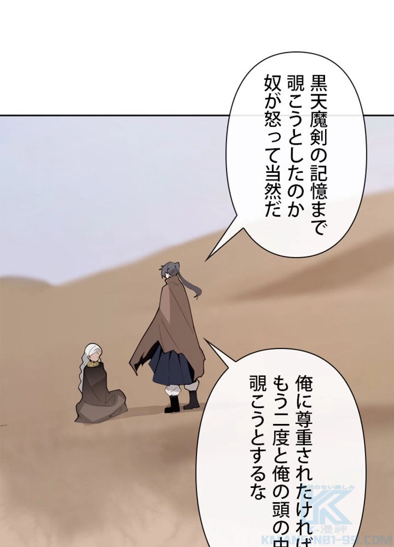 魔剣王 - 第279話 - Page 68