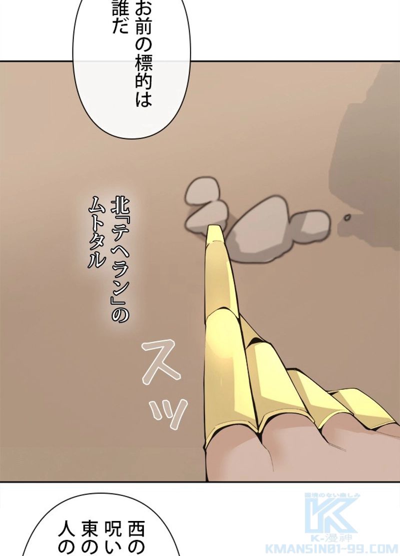 魔剣王 - 第280話 - Page 1