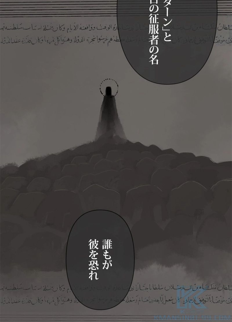 魔剣王 - 第280話 - Page 20