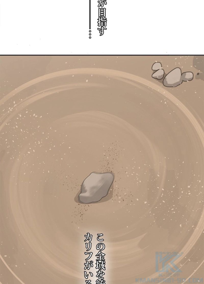 魔剣王 - 第280話 - Page 35