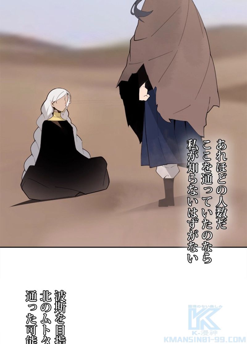 魔剣王 - 第280話 - Page 47