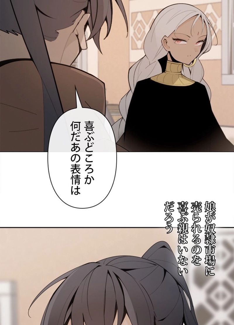 魔剣王 - 第280話 - Page 69