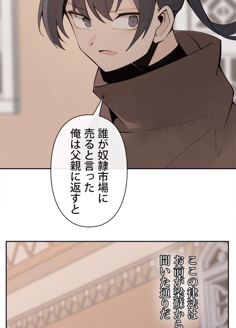 魔剣王 - 第280話 - Page 70