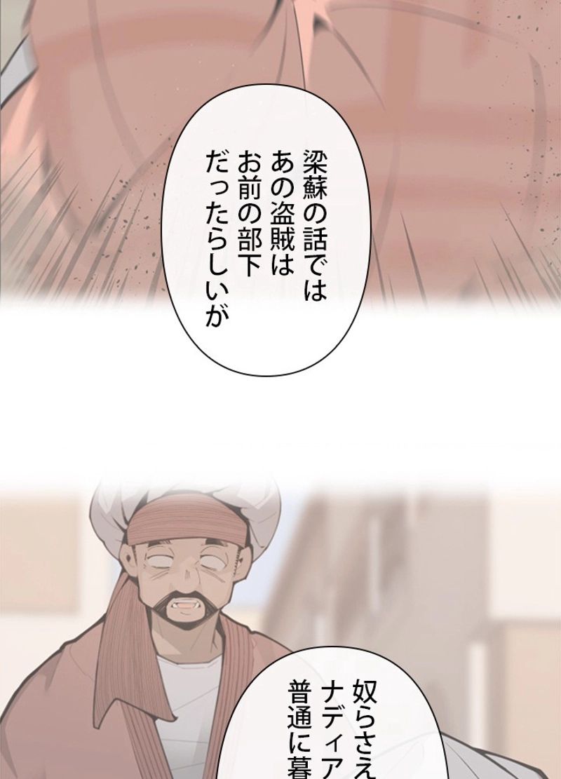 魔剣王 - 第281話 - Page 13