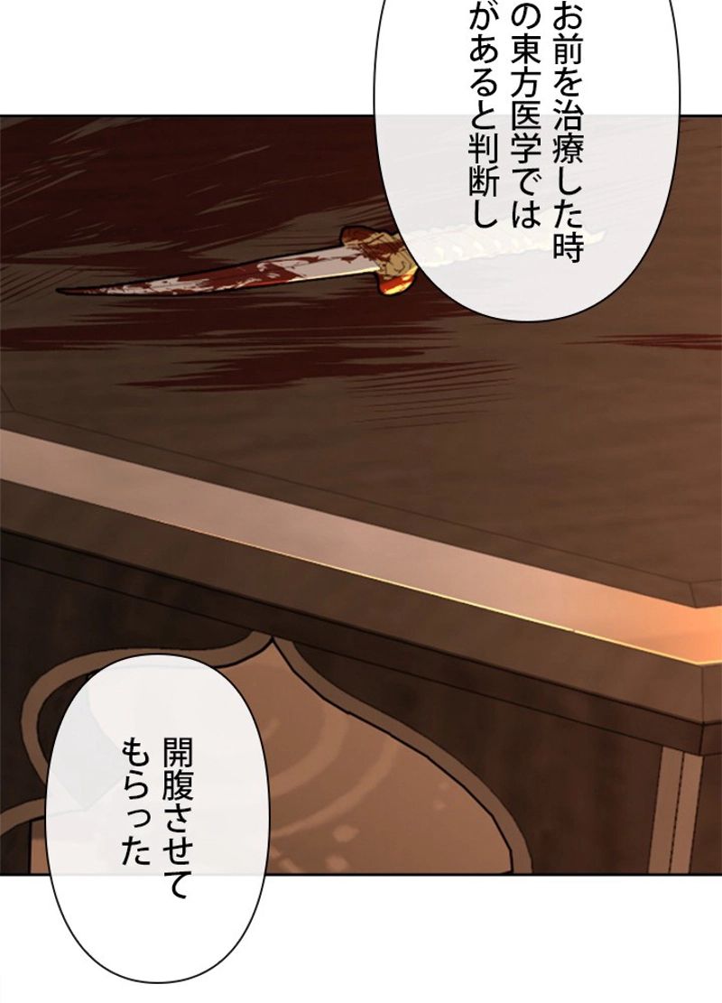 魔剣王 - 第282話 - Page 22