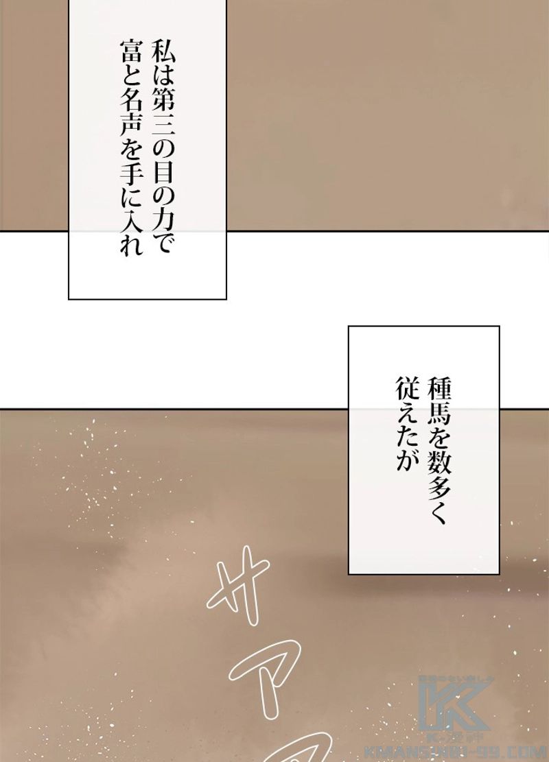 魔剣王 - 第283話 - Page 23