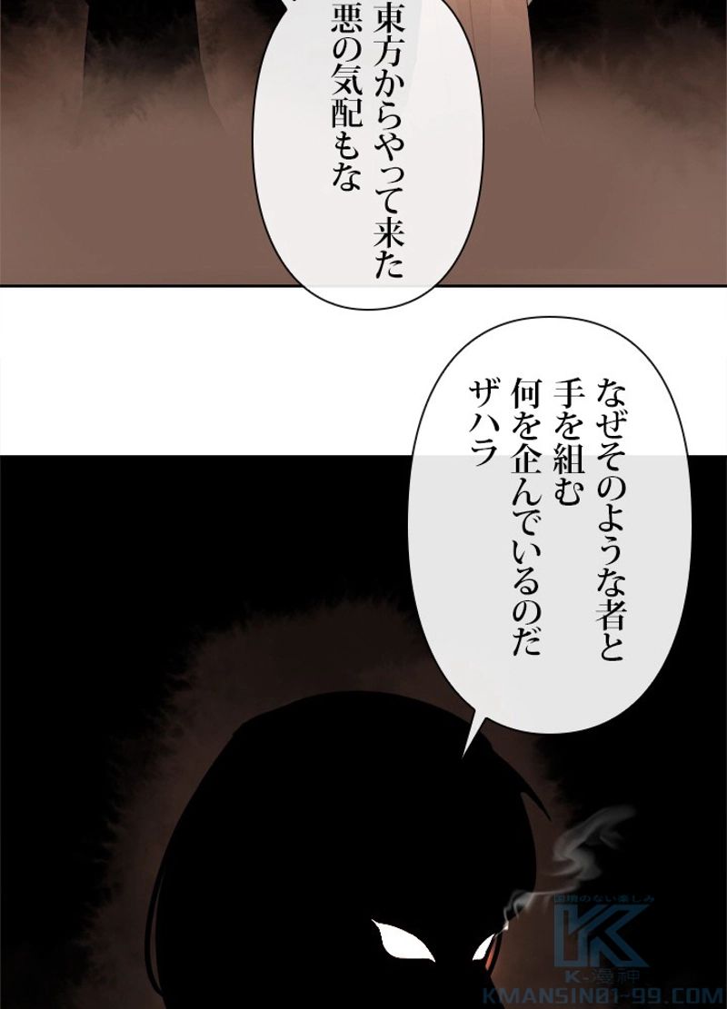 魔剣王 - 第284話 - Page 23