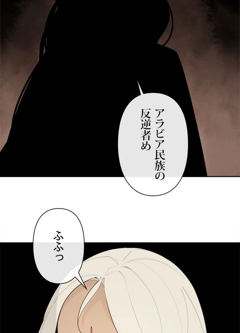 魔剣王 - 第284話 - Page 24