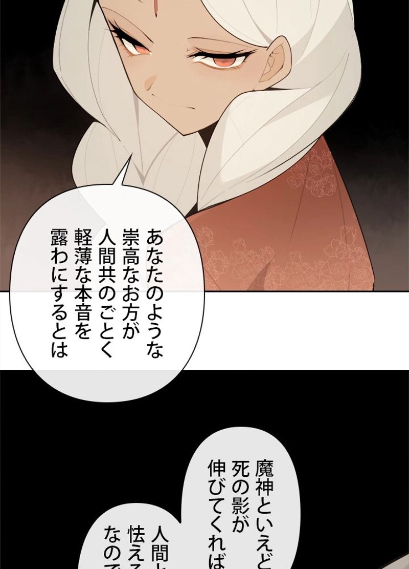 魔剣王 - 第284話 - Page 25