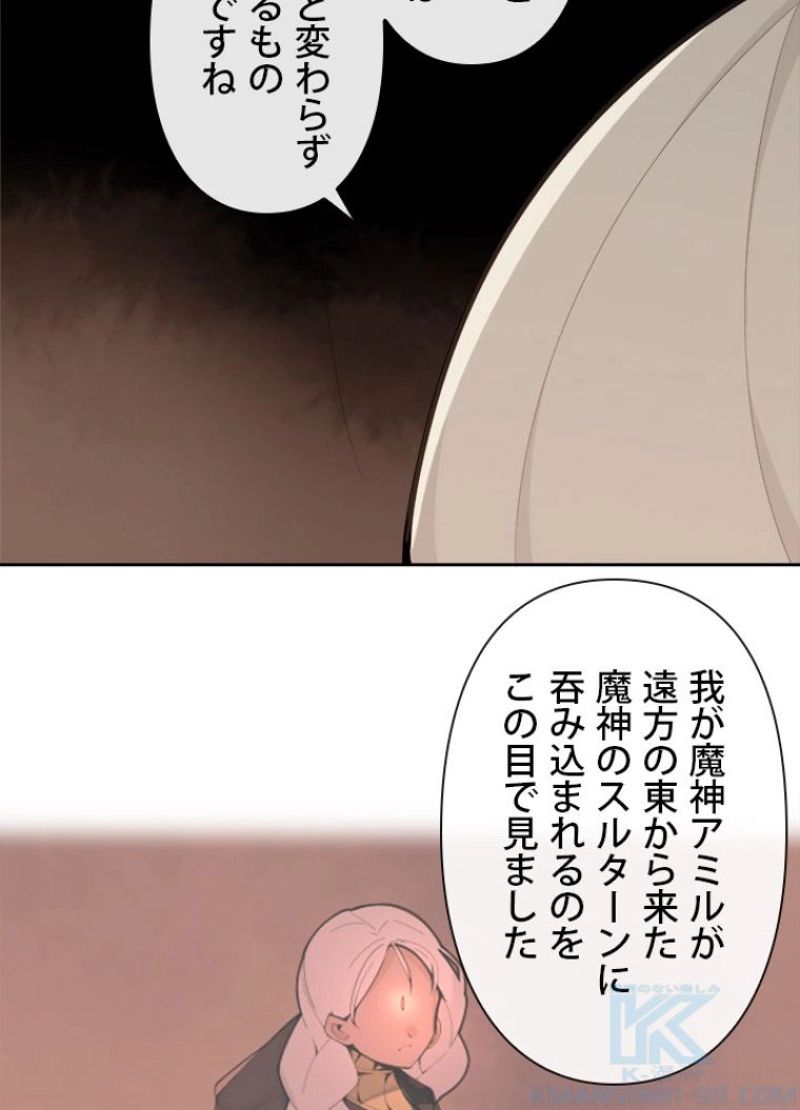 魔剣王 - 第284話 - Page 26