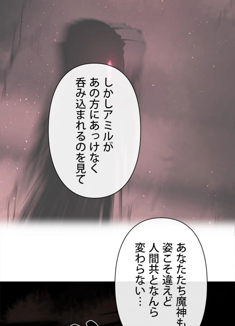 魔剣王 - 第284話 - Page 28