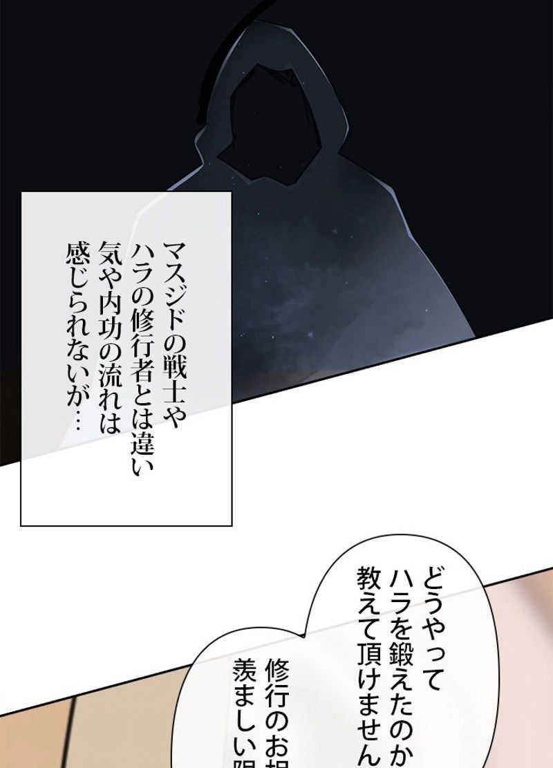 魔剣王 - 第284話 - Page 48