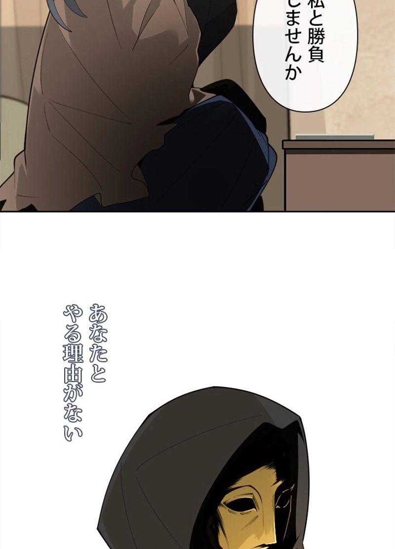 魔剣王 - 第285話 - Page 21