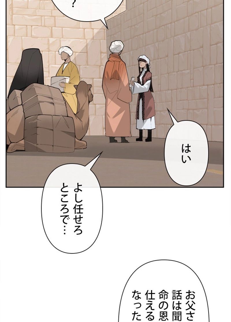 魔剣王 - 第285話 - Page 6