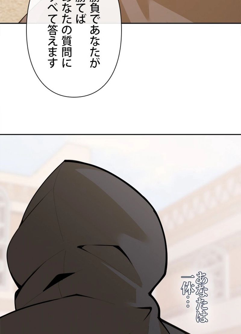 魔剣王 - 第285話 - Page 67