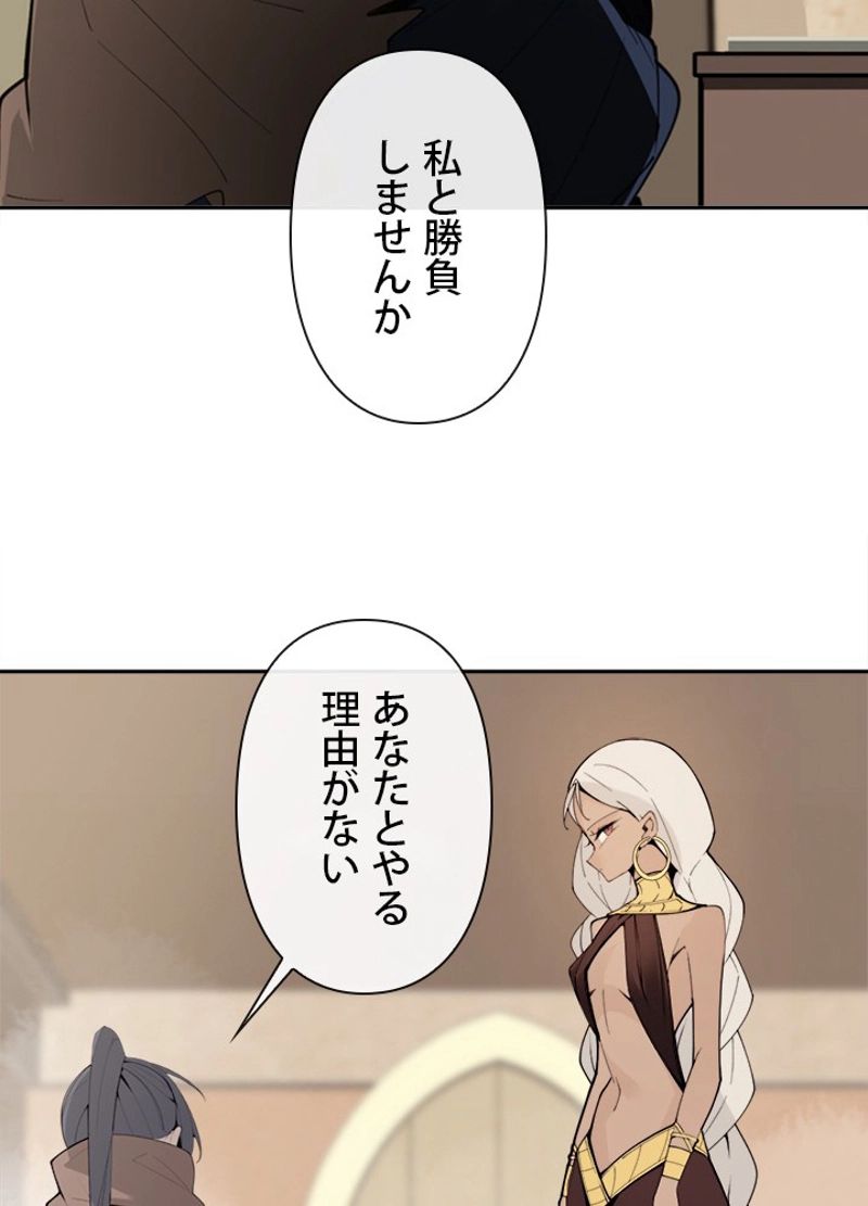 魔剣王 - 第286話 - Page 46