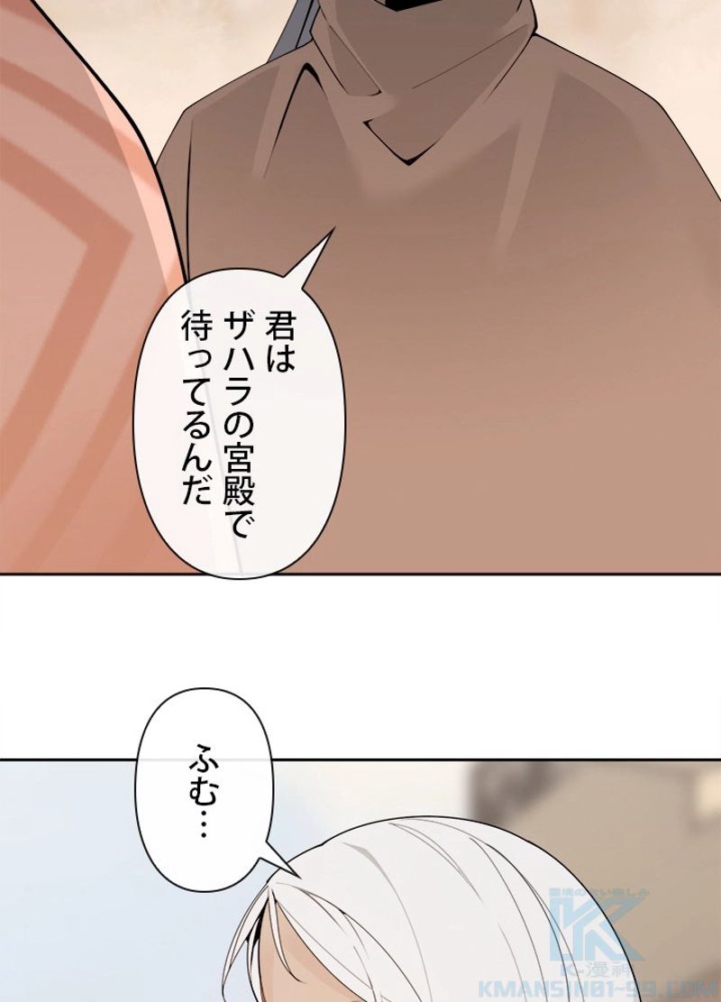 魔剣王 - 第286話 - Page 71