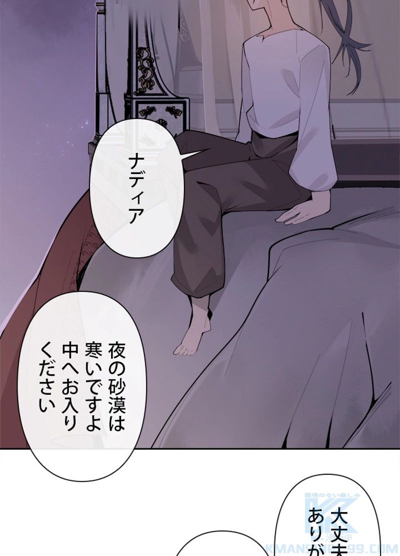 魔剣王 - 第287話 - Page 59