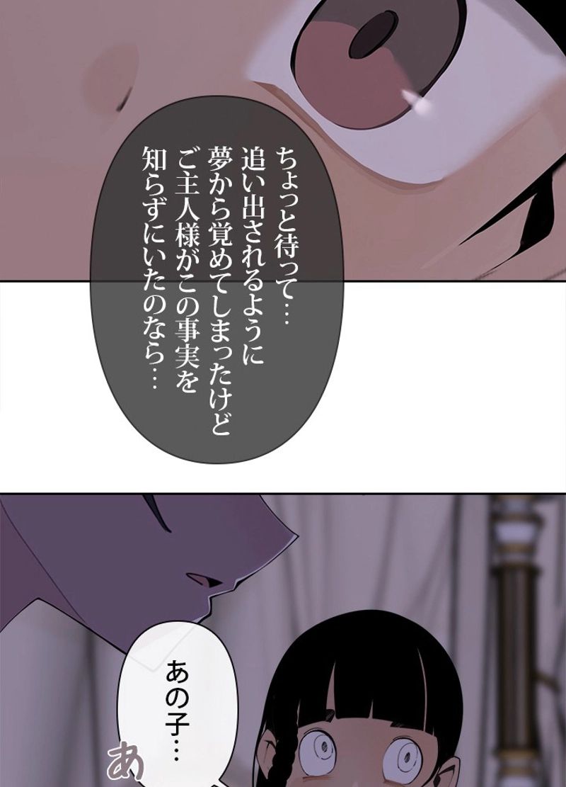 魔剣王 - 第288話 - Page 49