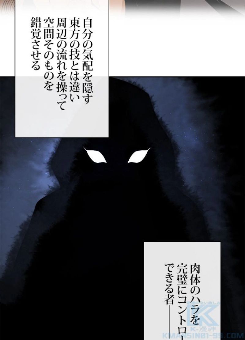 魔剣王 - 第289話 - Page 11