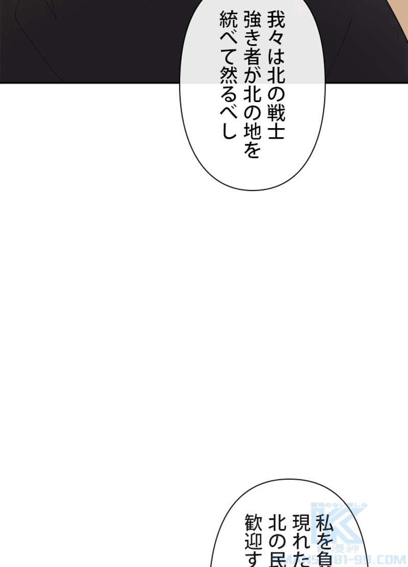 魔剣王 - 第289話 - Page 32