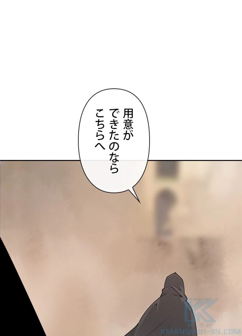 魔剣王 - 第289話 - Page 56