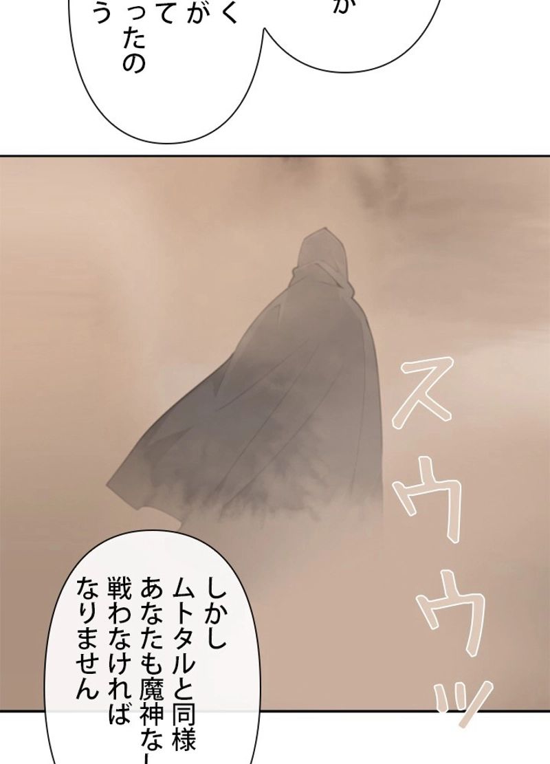 魔剣王 - 第289話 - Page 61