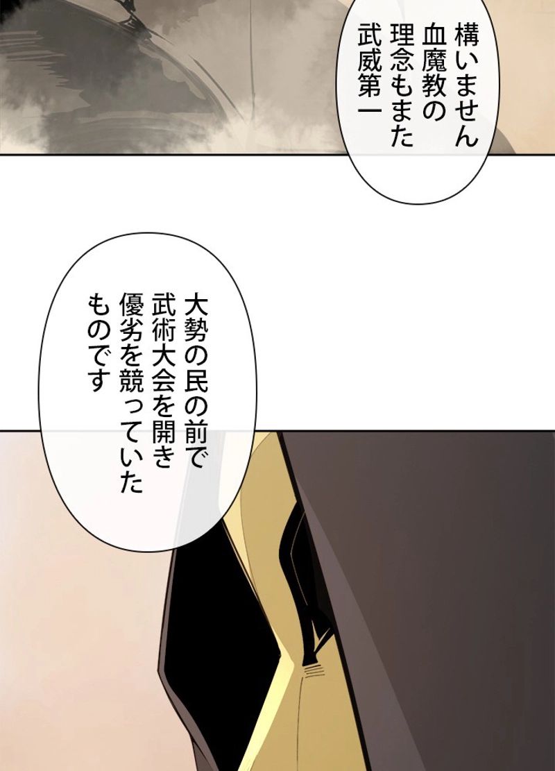 魔剣王 - 第289話 - Page 72