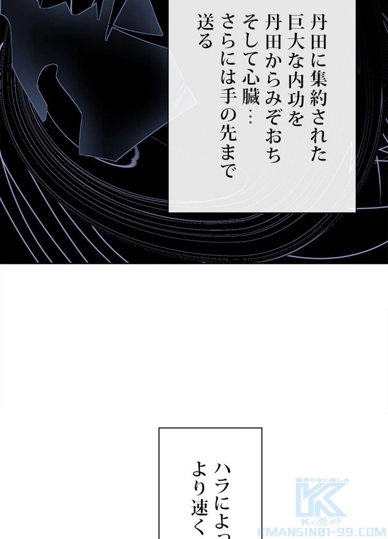 魔剣王 - 第290話 - Page 68