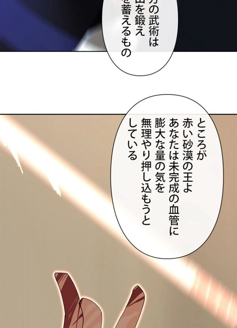 魔剣王 - 第291話 - Page 48