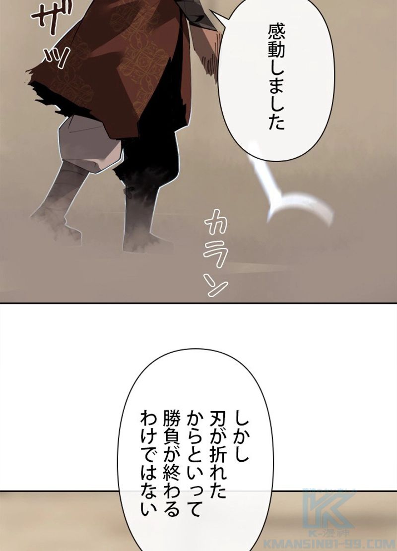 魔剣王 - 第291話 - Page 62