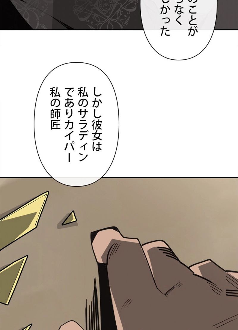 魔剣王 - 第292話 - Page 55