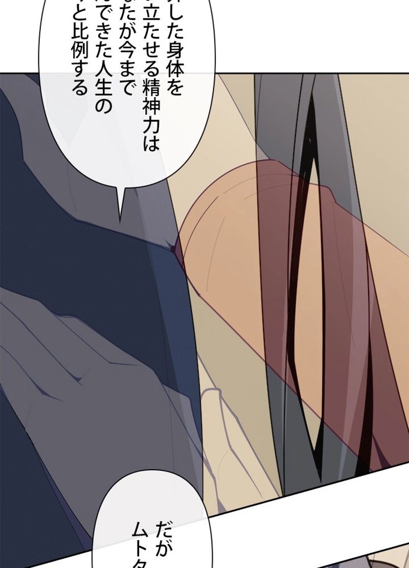 魔剣王 - 第292話 - Page 63