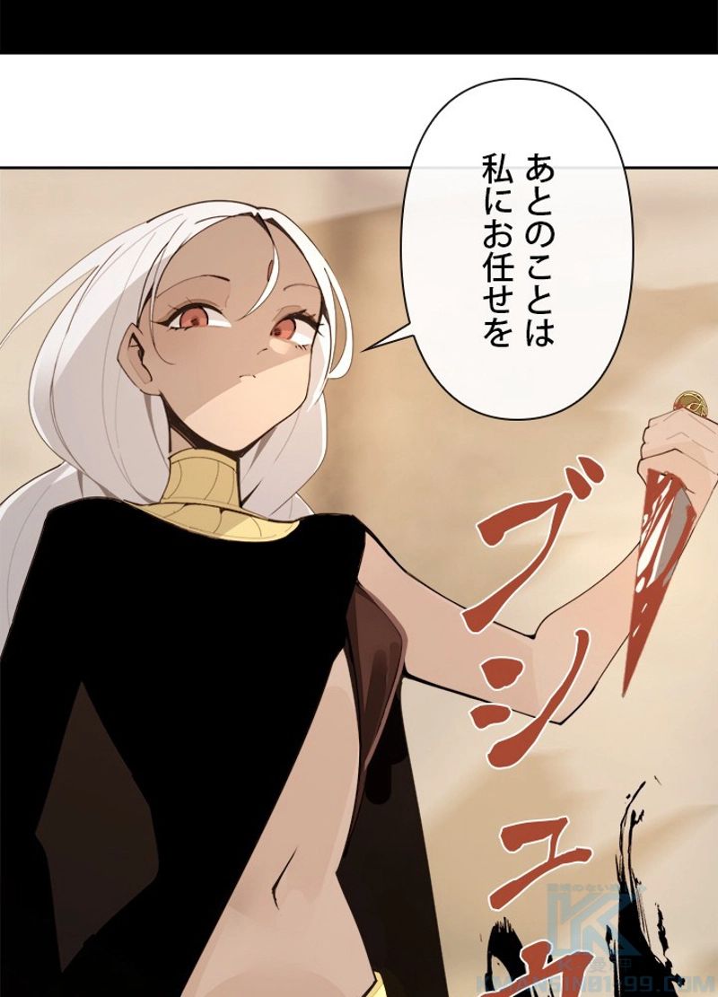 魔剣王 - 第292話 - Page 74