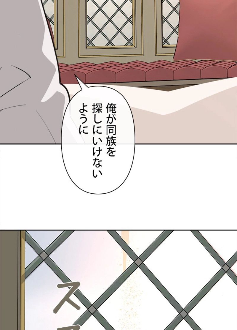 魔剣王 - 第293話 - Page 75