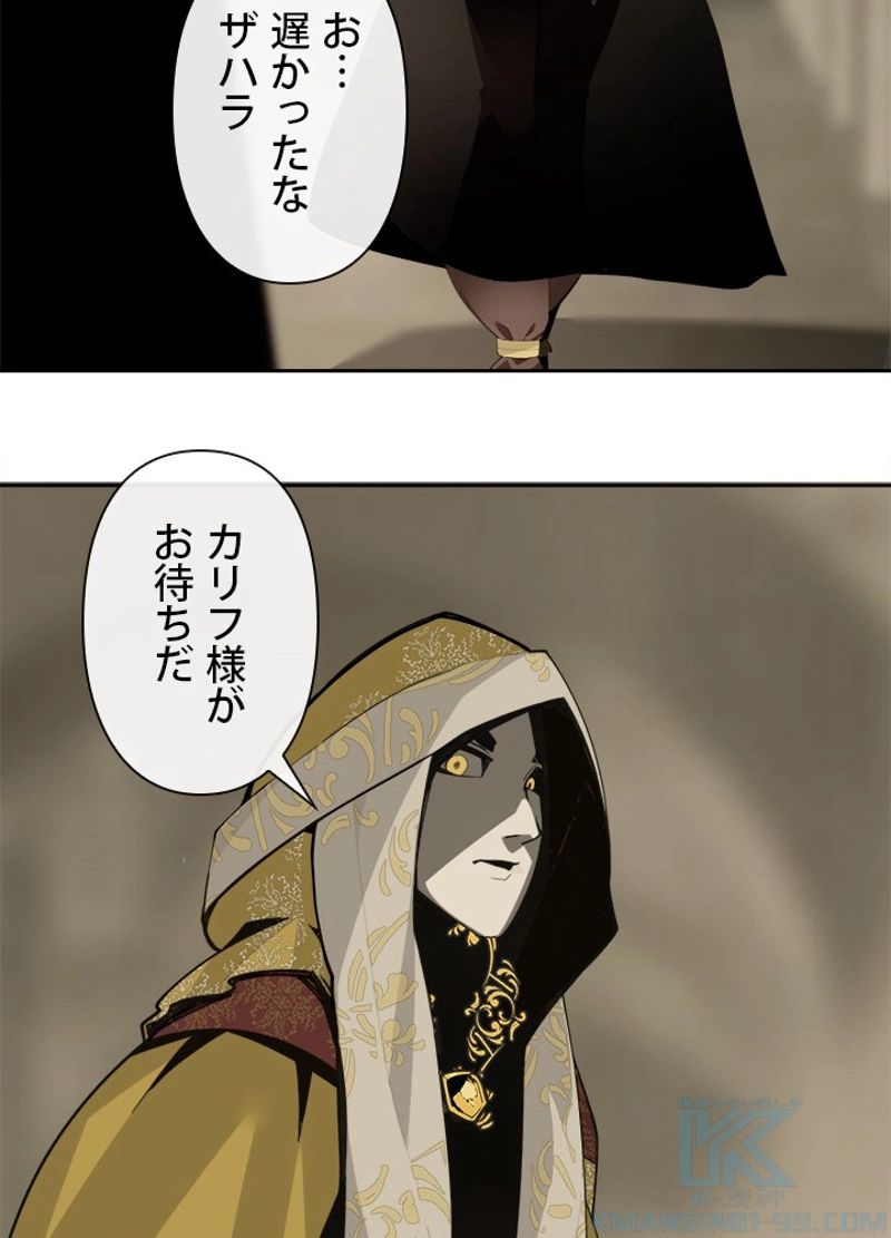 魔剣王 - 第294話 - Page 5