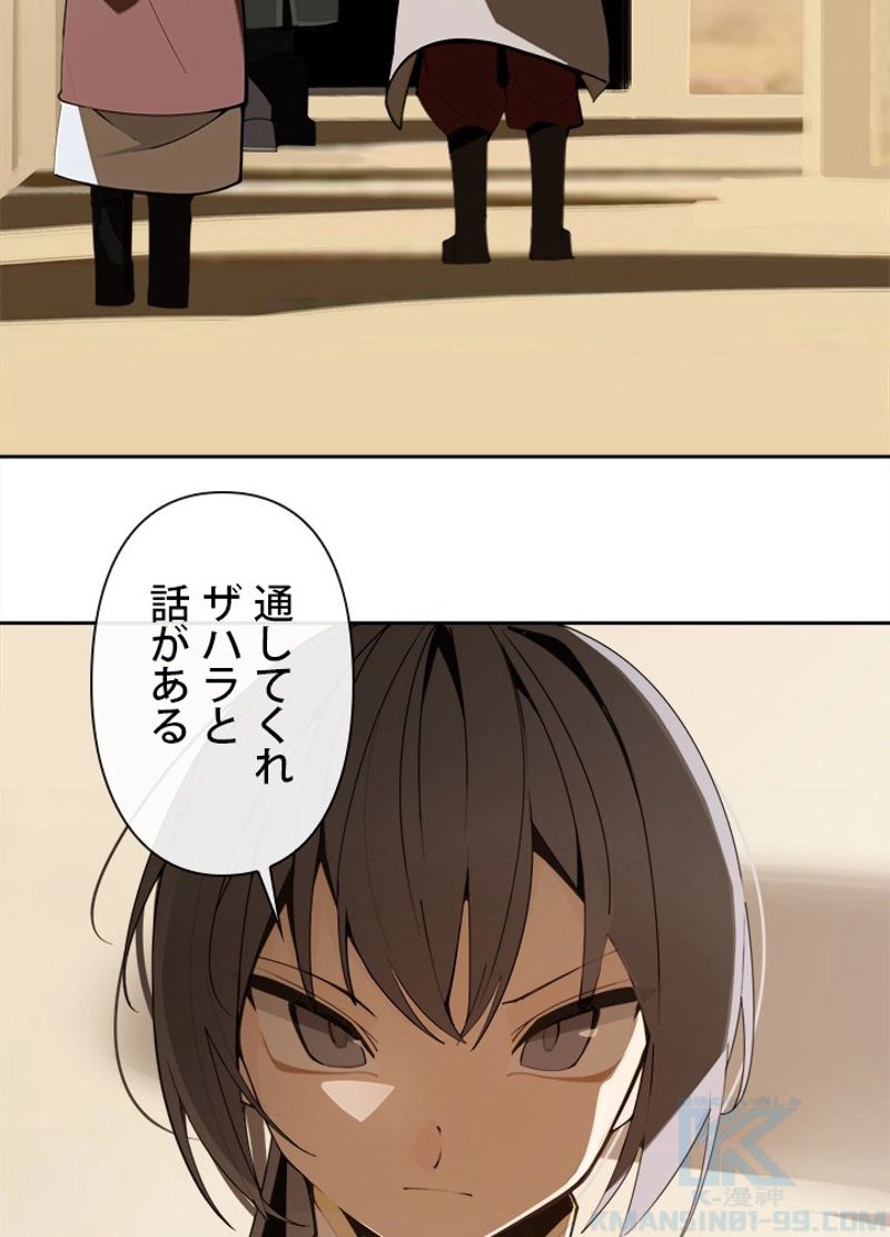 魔剣王 - 第294話 - Page 56