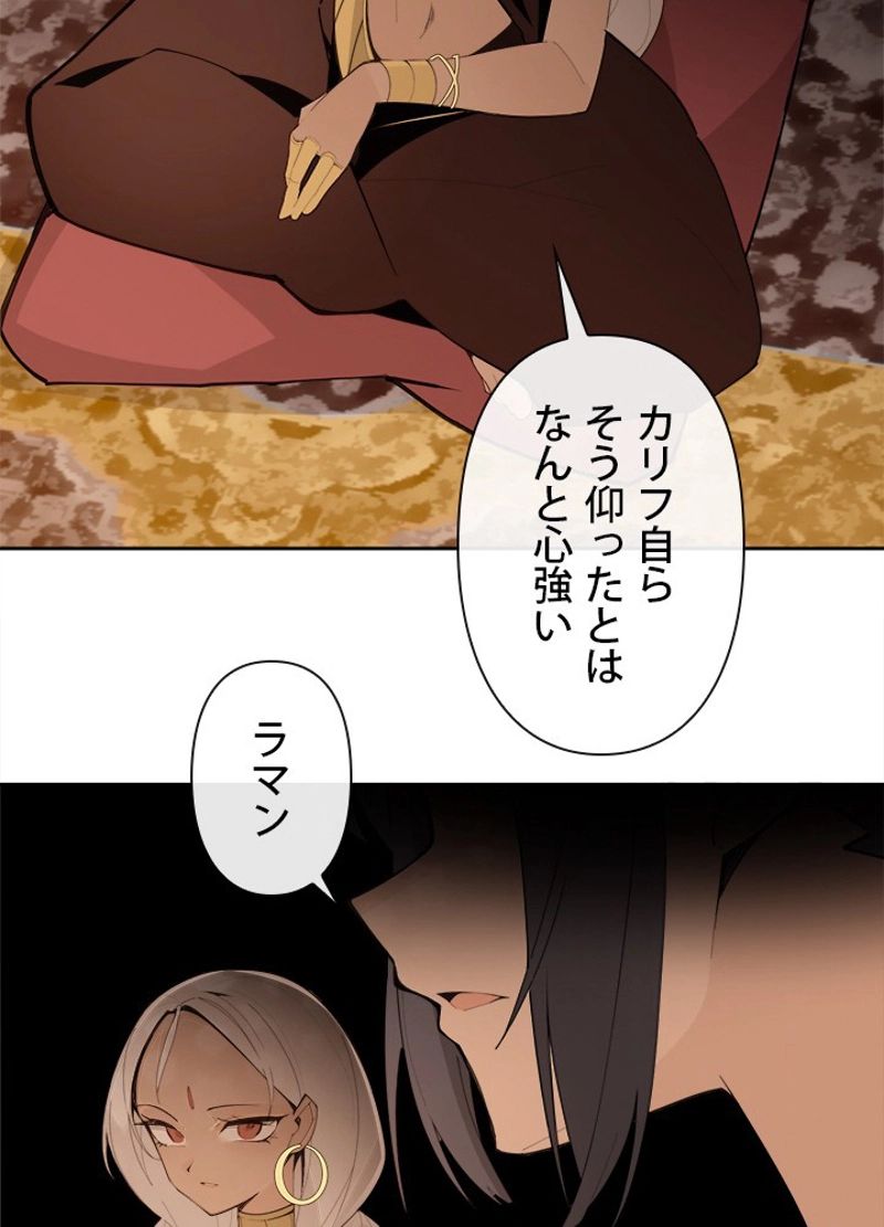 魔剣王 - 第294話 - Page 72