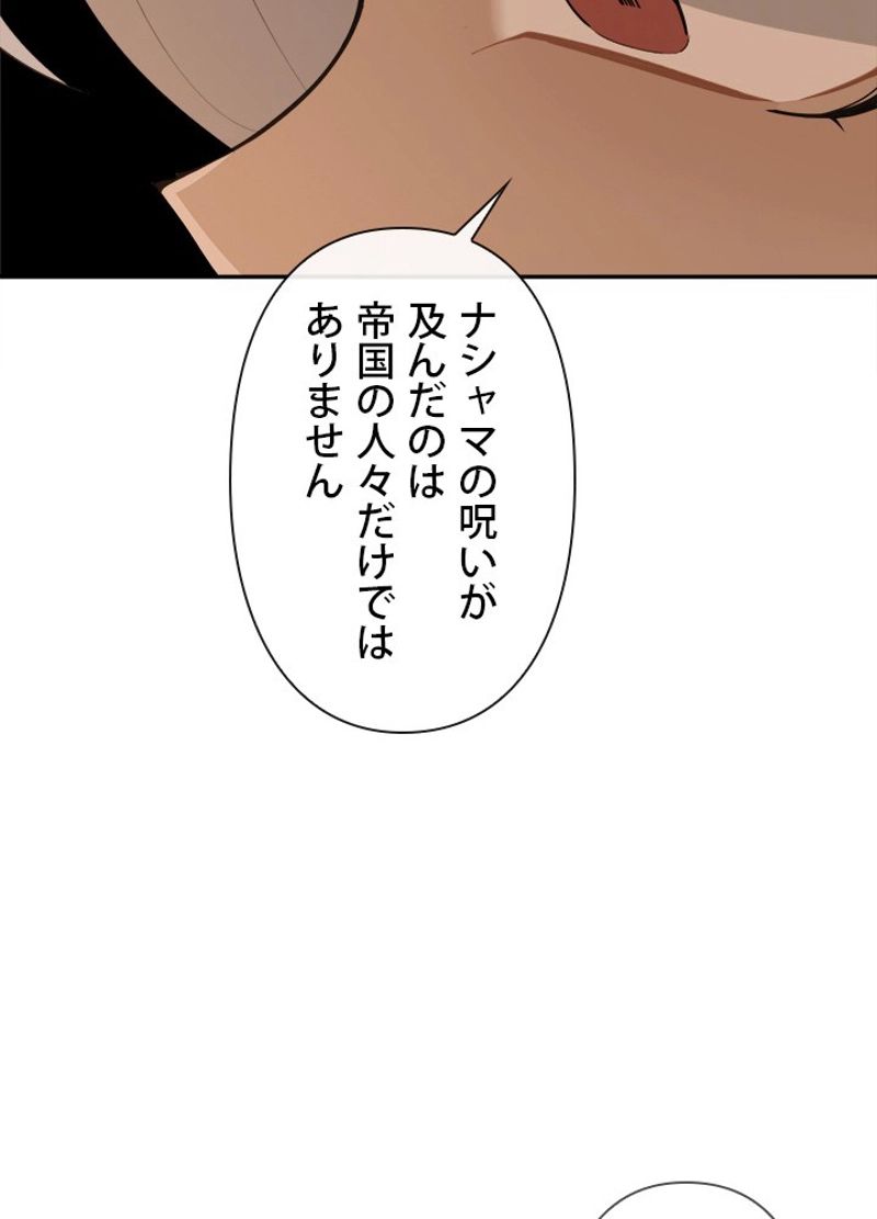 魔剣王 - 第295話 - Page 60